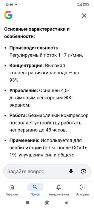 Концентратор кислорода