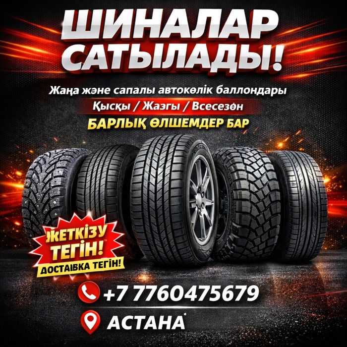 Шина,балоны,резины