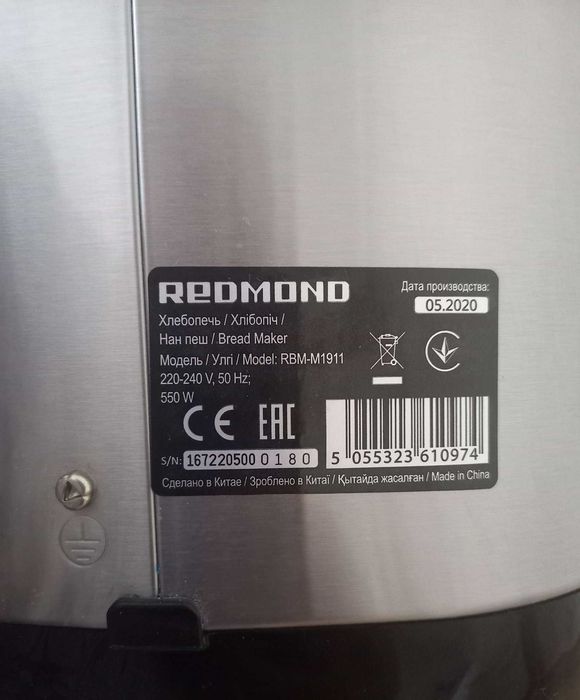 Хлебопечка Redmond RBM-M1911