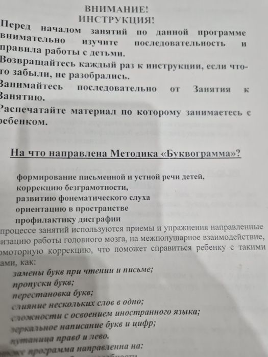 ЗПР- Методика Букваграмма