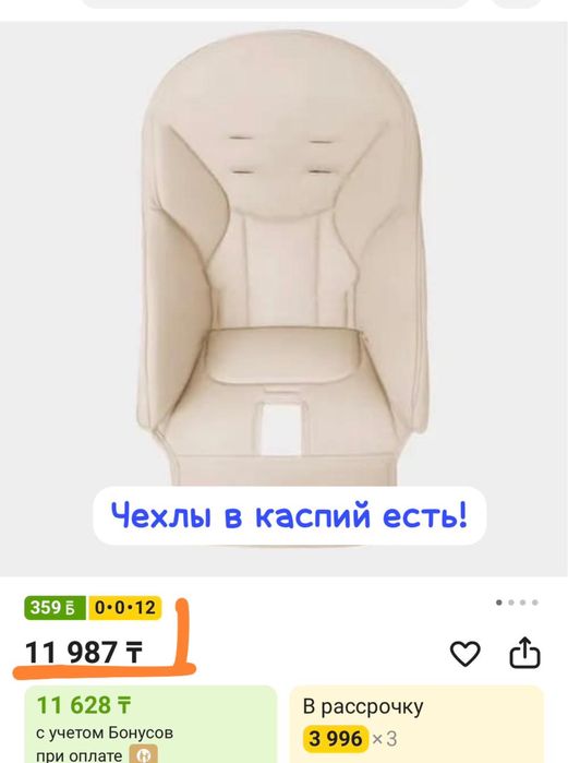 Стульчик для кормления.