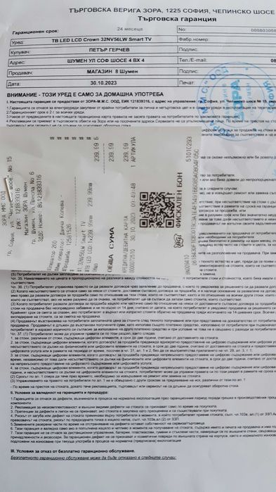 LED телевизор Сrоwn 32NV56LW, Ѕmаrt ТV – нов