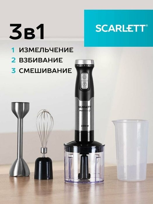 Блендер погружной SCARLETT SC-HB42F40 , 9 скоростей , 2200 вт
