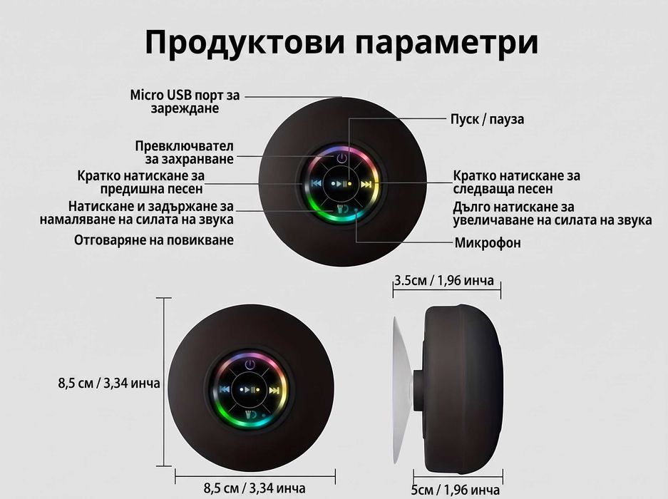 10W Bluetooth колонка за баня с вакуум, RGB светлини, Hifi Bass стерео звук
