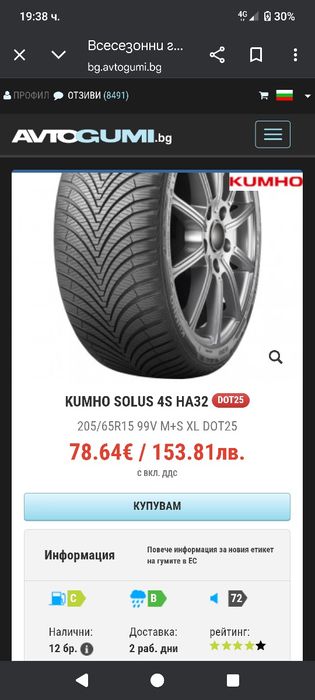Всесезонни гуми Kumho Кумхо 205/65/15
