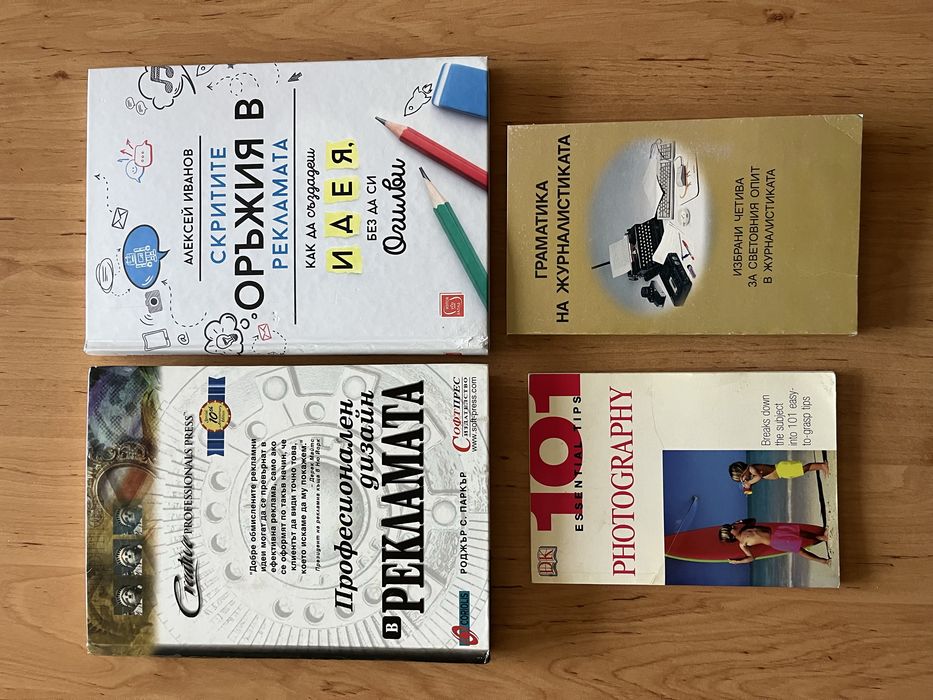 Книги – романи, реклама, философия