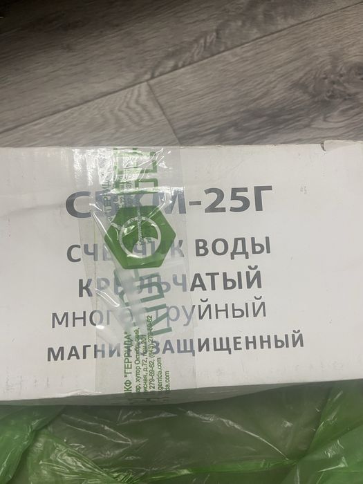 Счетчик воды Gerrida