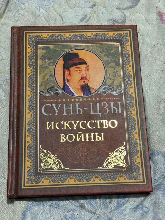 Книга Искусство Войны
