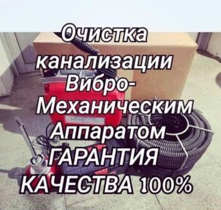 Прочистка канализации 24/7