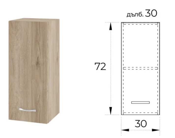 Горен кухненски шкаф 30 см