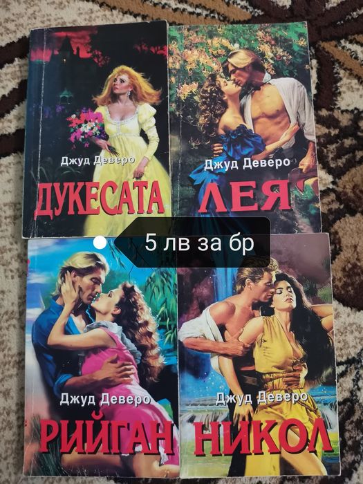 Любовни романи на различни издателсрва