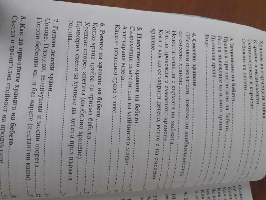 3 книги за 10 лв. - Аз съм бременна, Детска кухня и Хранене на бебето