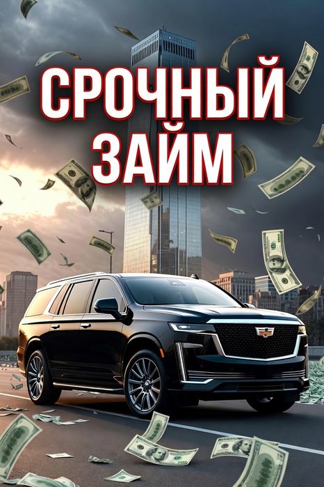 Деньги под залог