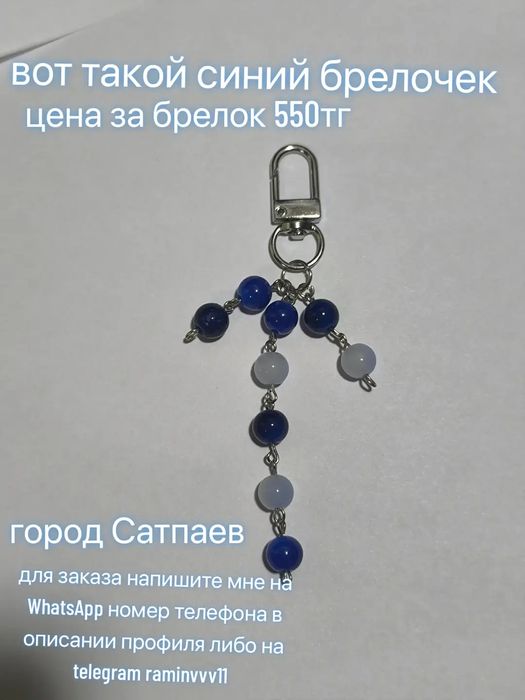 Брелок для всего