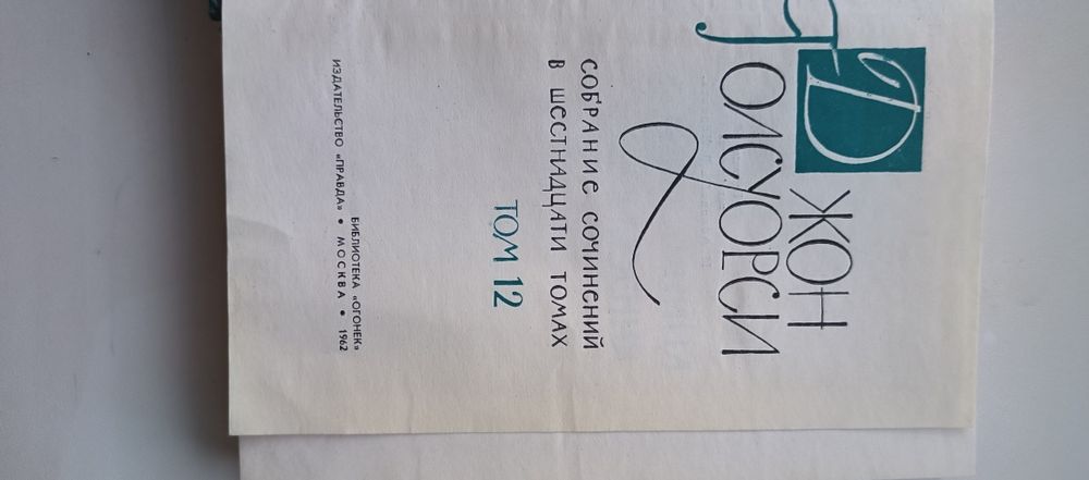 Продам книги Голсуорси