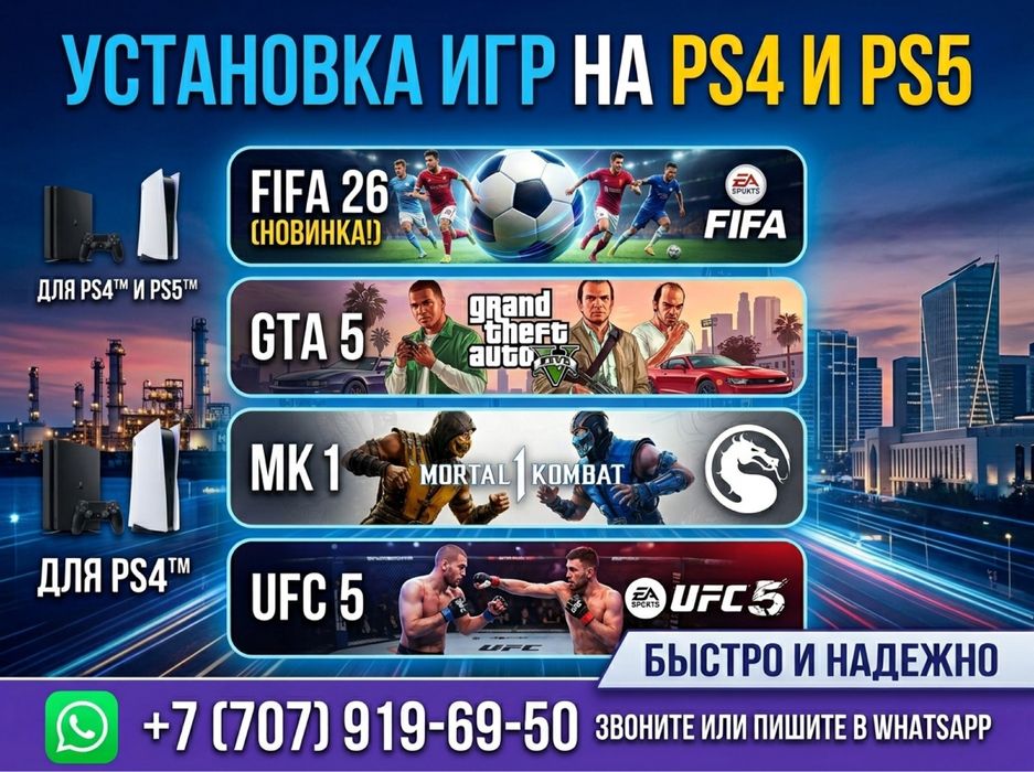 Сони пс 4/5 игры популярные Fifa Gta Mk Ufc установка игр