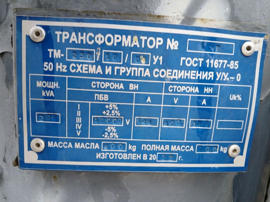 Trasfarmator 250 lik sotiladi arzon narxda