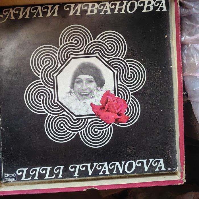 Плочи на Лили Иванова