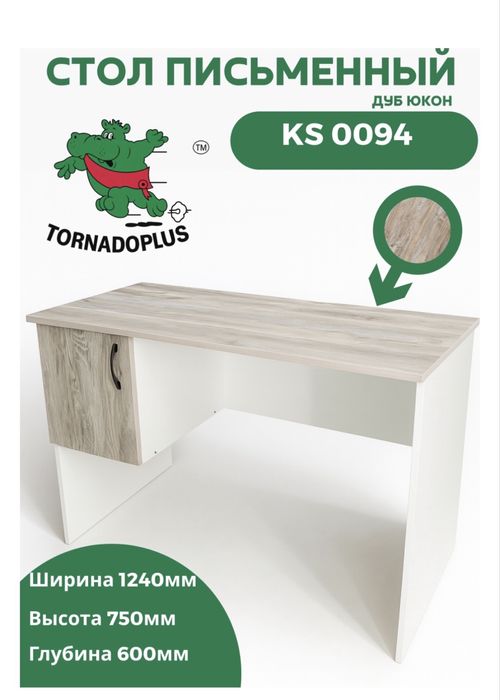 Стол письменный 124х60х75 см