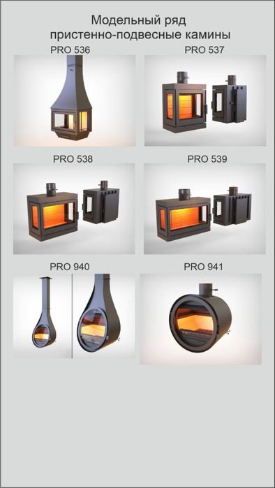 Камин “PRO-540”,каминна топка,печь,котёл,отопление