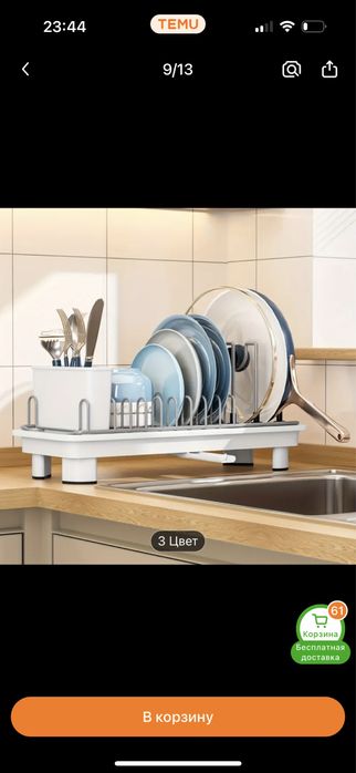 Сушилка для посуды