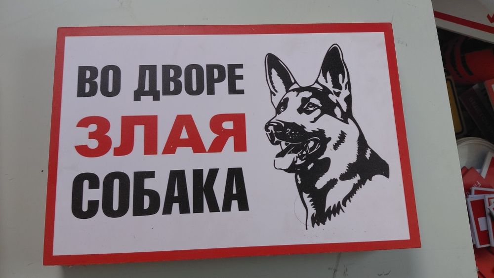 Таблички с разными надписями