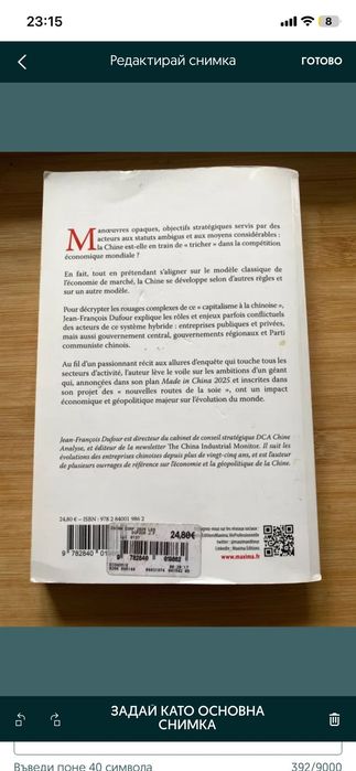 Книга „China Corp. 2025“ – Jean-François Dufour