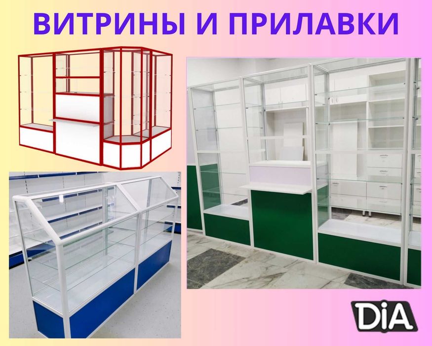 Прилавок витрина из профиля и стекла, торговые витрины для магазина.