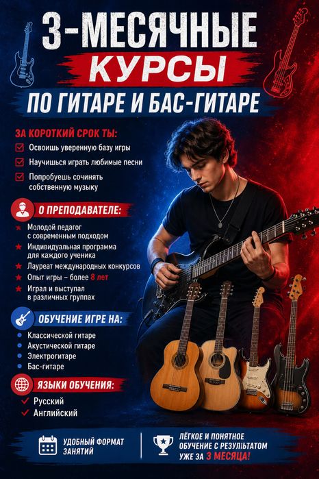 Курсы по гитаре