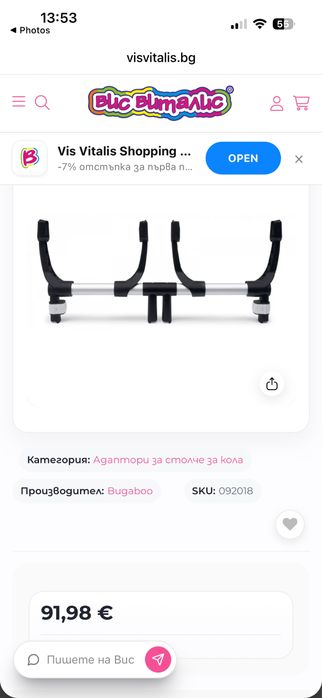 Столчета за кола за близнаци Joie i-Snug 2