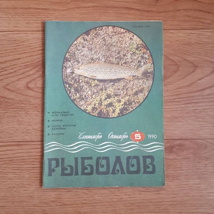 Журналы Рыбалов (5 штук)