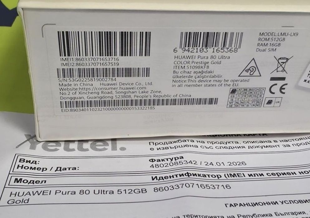 ЗАПЕЧАТАН 512GB Huawei Pura 80 Ultra Yettel Гаранция 2029 PRESTIGE GOLD