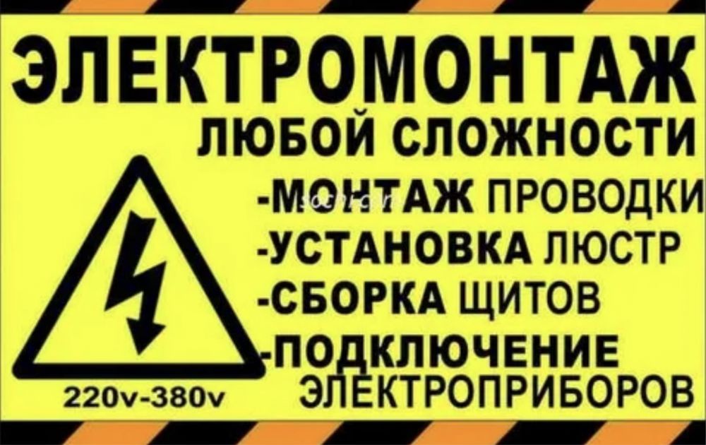 Электрик профессионал не дорого