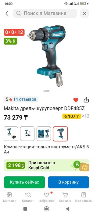Продам шуруповёрт Makita DDF485 оригинал.
