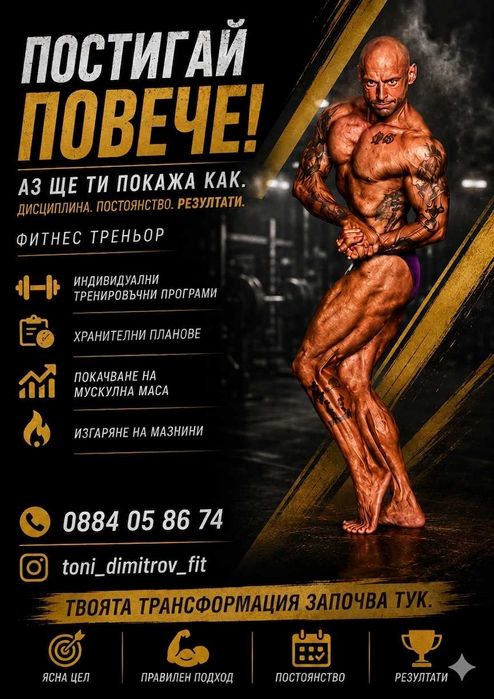 Персонален фитнес треньор