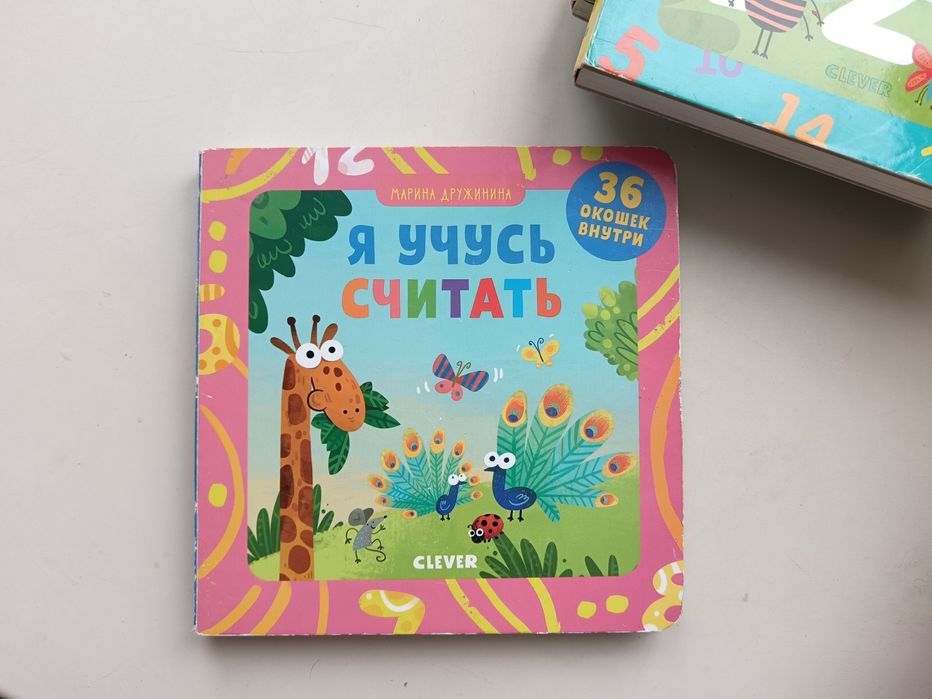 Книги CLEVER для малышей
