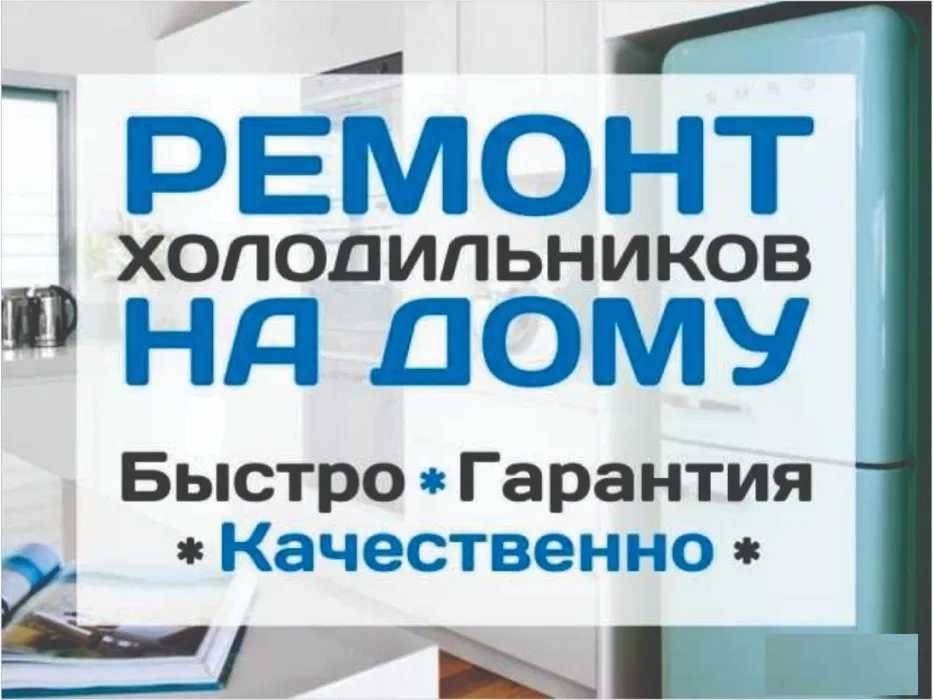 Ремонт холодильников Indesit