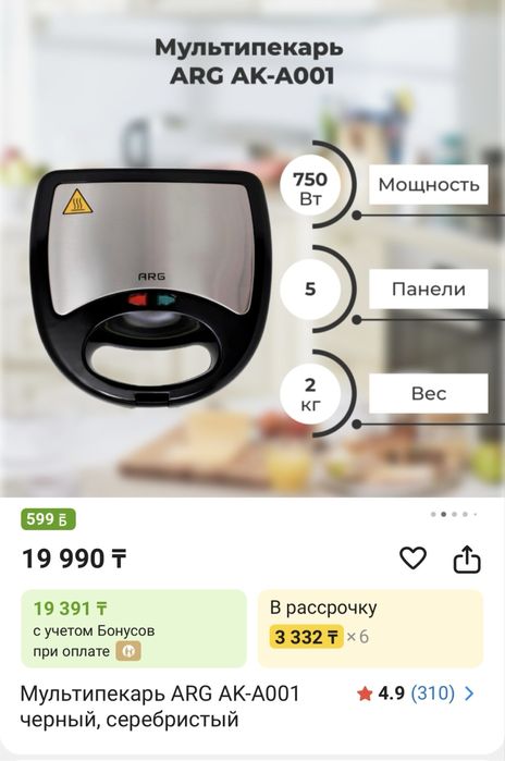 Мультипекарь ARG AK-A001