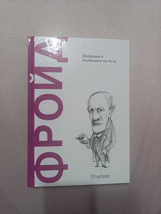 Открий вселената на философията