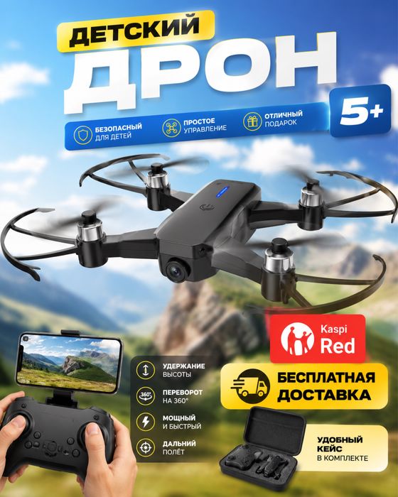 Дрон, детский дрон, дрон для начинающих, мини дрон, квадрокопер