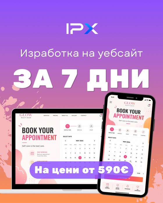 IPX | Изработка на професионален сайт