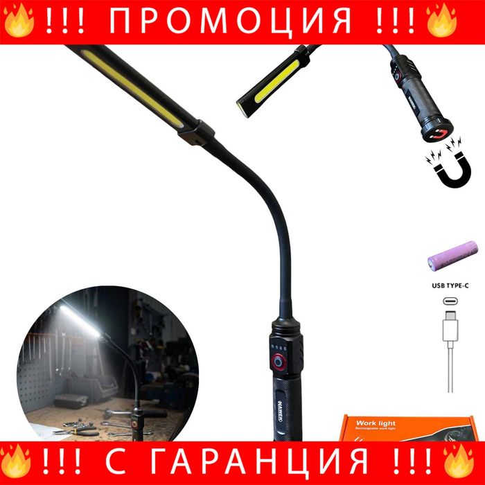 НЕМСКА Гъвкава LED Работна Лампа С Магнит HAWEK – За Труднодостъпни Места + ЛЕД ФЕНЕР