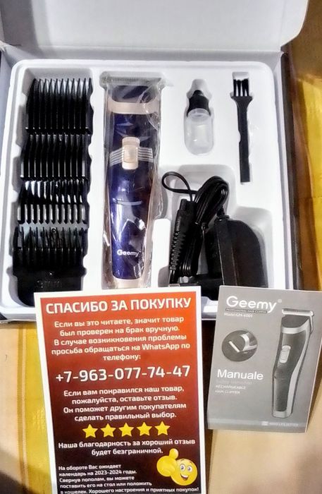 Машинка для стрижки