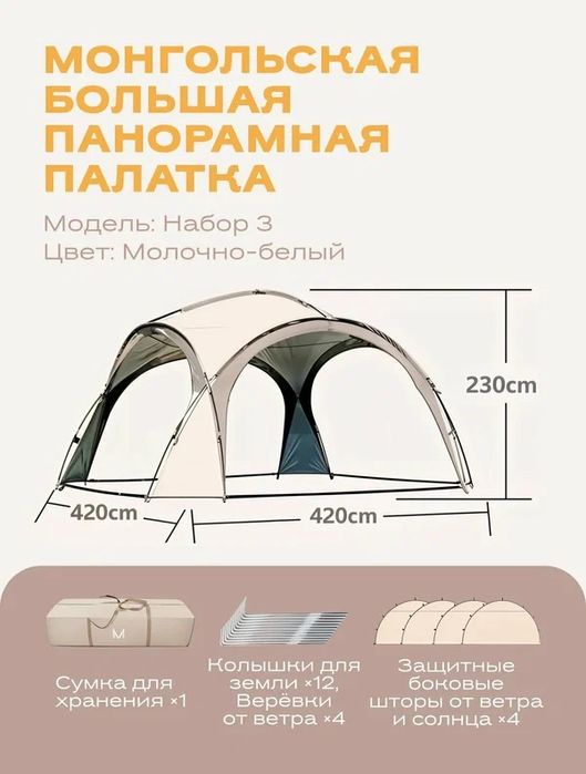 Монгольская большая панорамная палатка для пикника и отдыха за городом