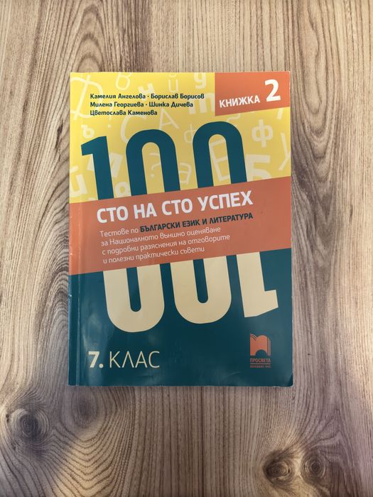 Помагала за 7 клас