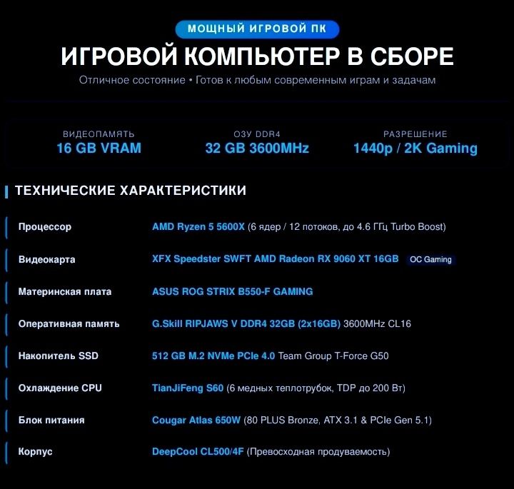 Мощный Игровой ПК — Ryzen 5 5600X / RX 9060 XT 16GB / 32GB RAM