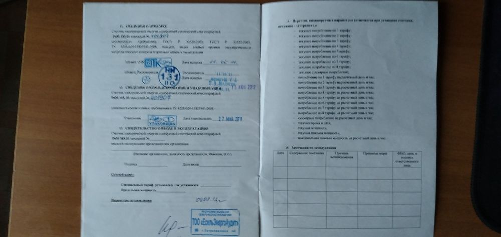 Продам электосчетчик РиМ