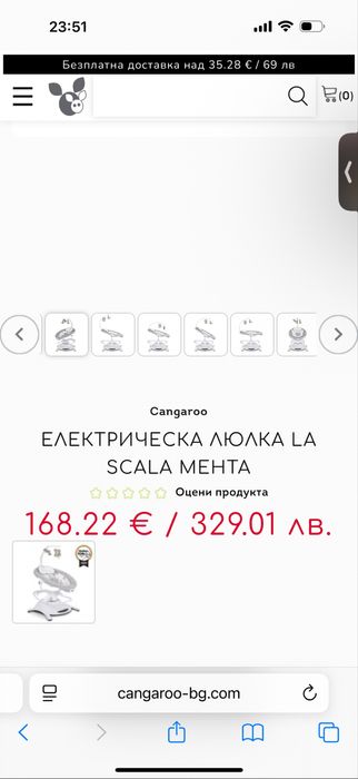 Електрическа люлка/ шезлонг Cangaroo