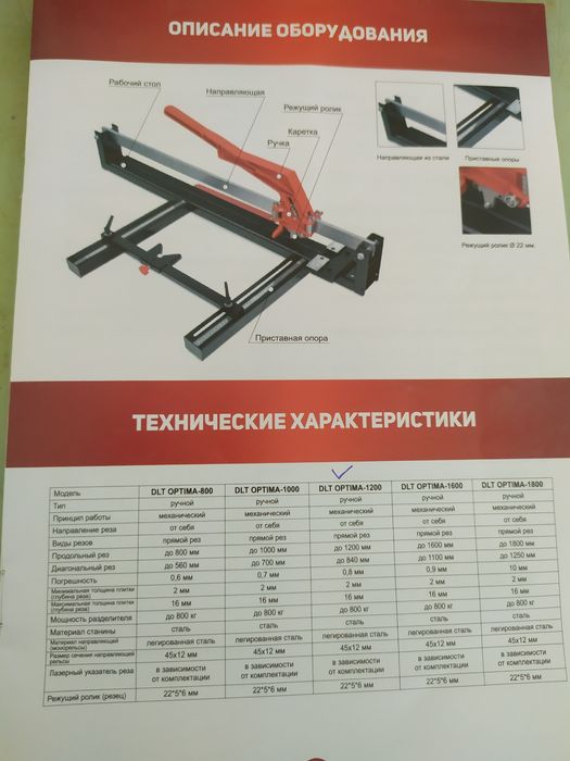 DLT optima профи. Плиткорез.