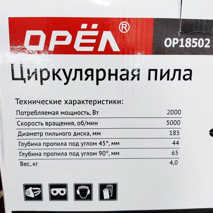 Циркулярка ОРЁЛ 2000вт Циркулярная пила пчелка тахта арра